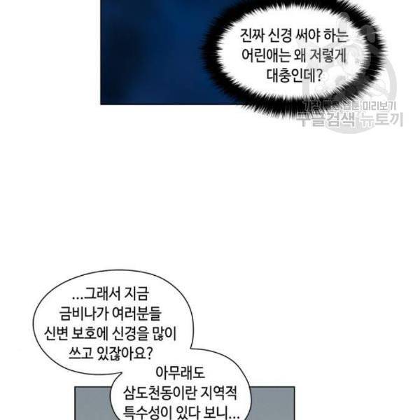 귀곡의 문 123화 12
