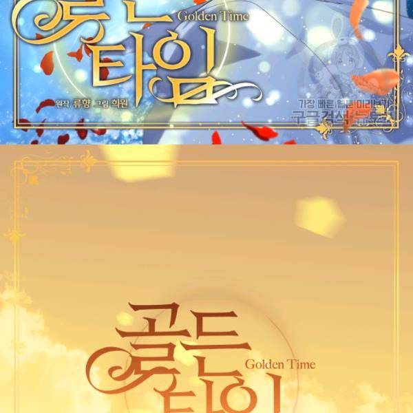 빛과 그림자   골든 타임 56화 2