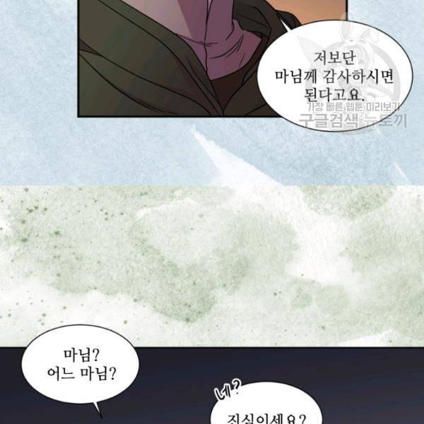 빛과 그림자   골든 타임 56화 12