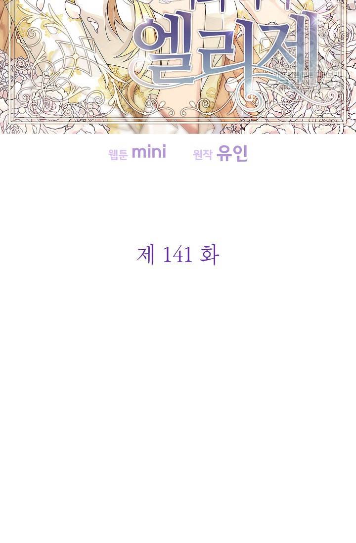 외과의사 엘리제 141화 10
