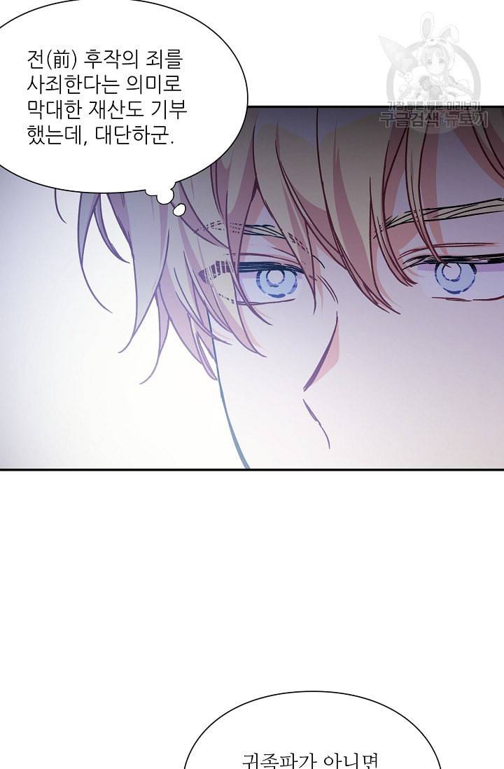 외과의사 엘리제 141화 14