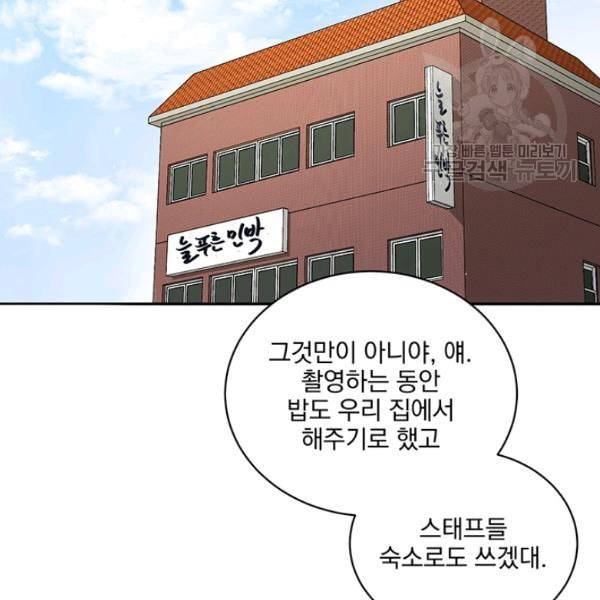 빅 라이프 66화 2