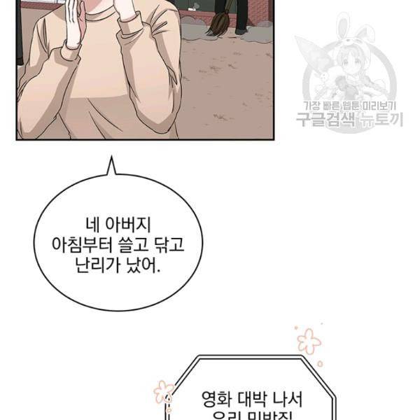 빅 라이프 66화 4