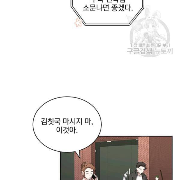 빅 라이프 66화 5