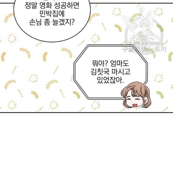빅 라이프 66화 7