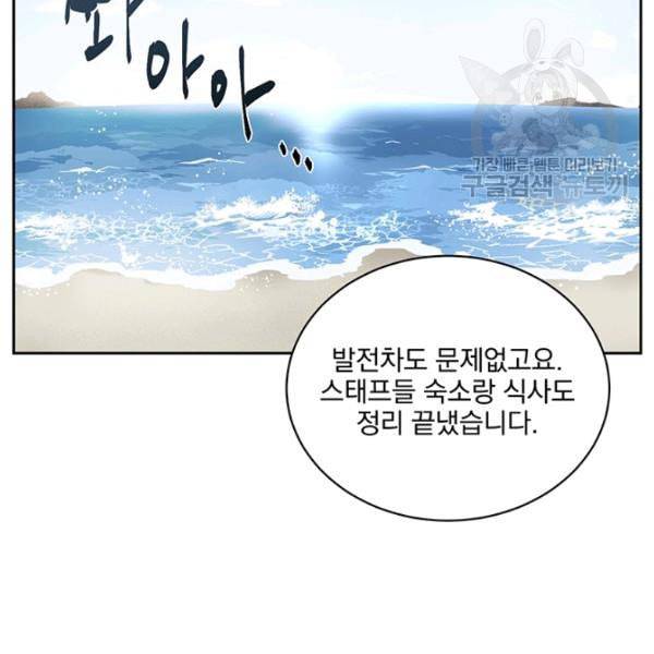 빅 라이프 66화 9