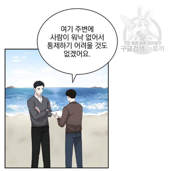 빅 라이프 66화 10