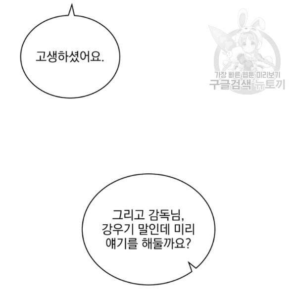 빅 라이프 66화 11