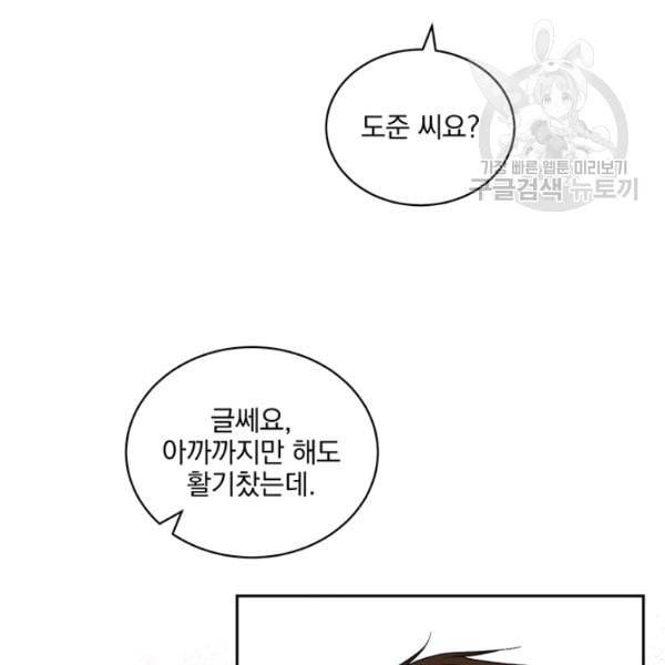 빅 라이프 66화 17