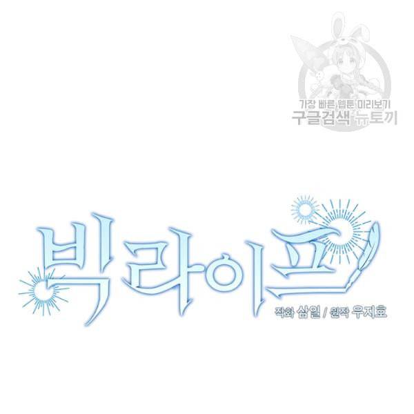 빅 라이프 66화 21