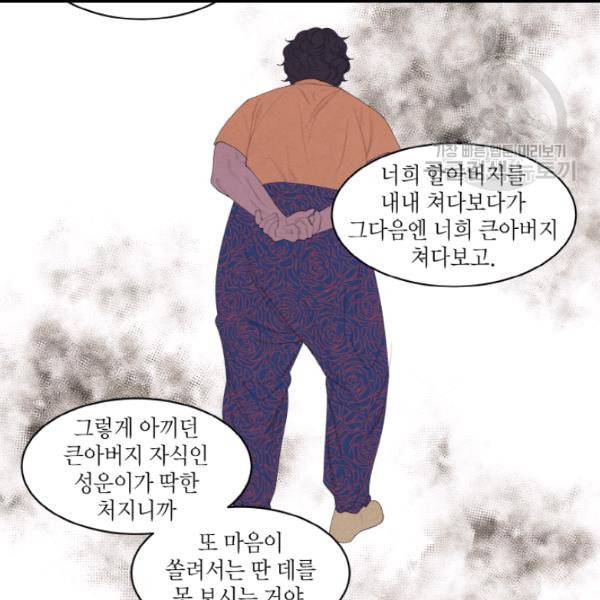 익애 ~봉황애사~ 74화 13