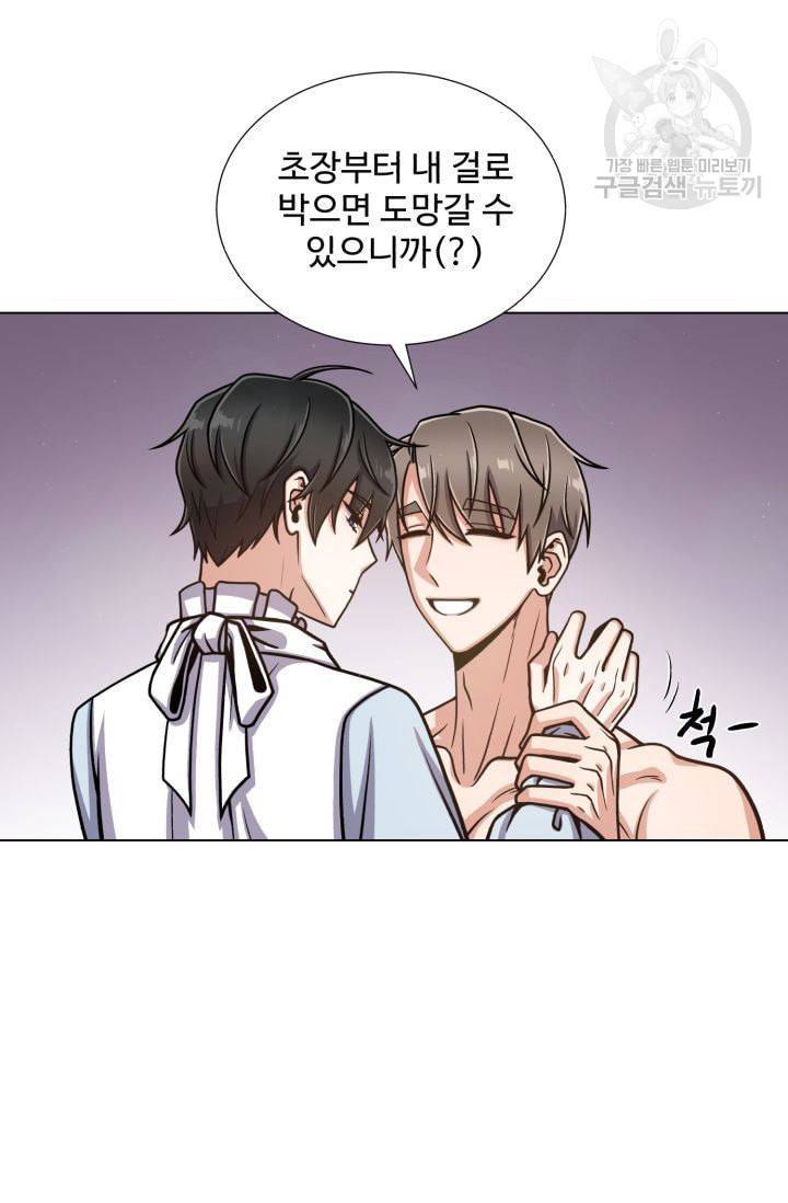 새비지 가든 13화 9
