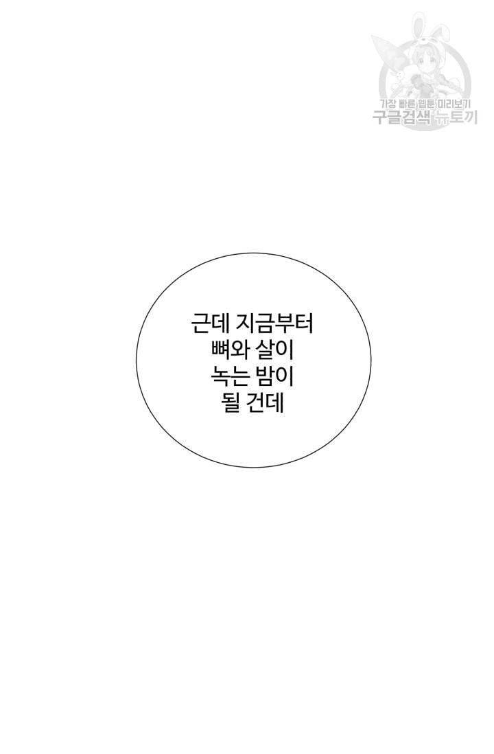 새비지 가든 13화 53