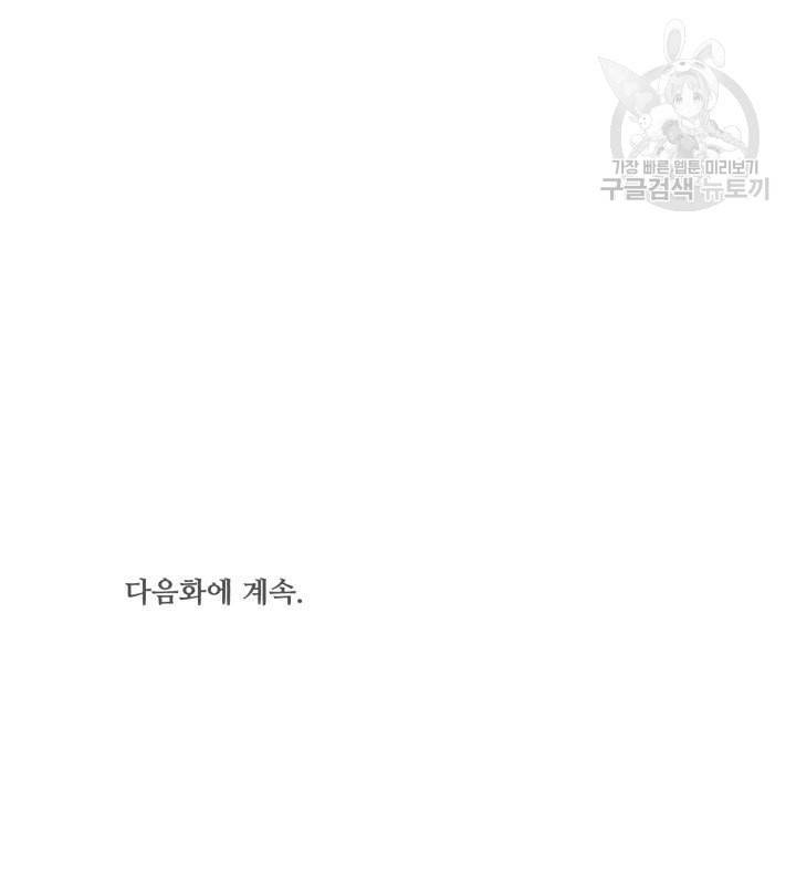 새비지 가든 13화 57