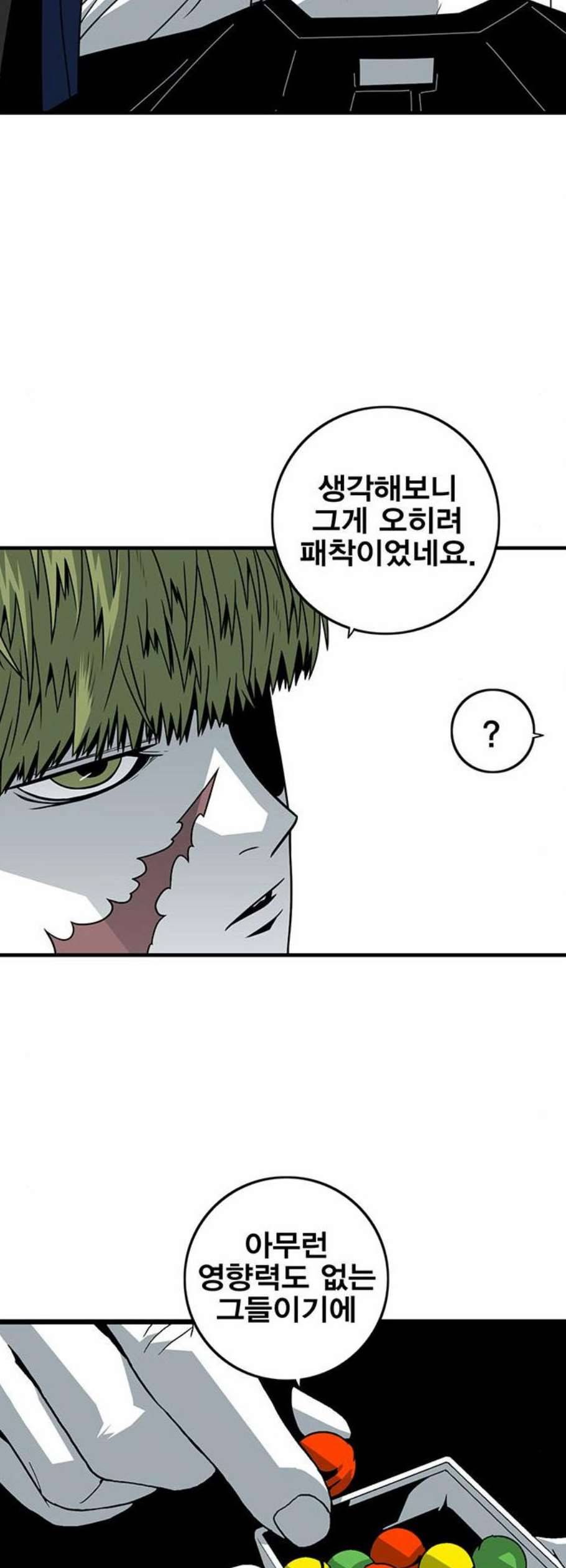 신도림 시즌2 66 똘마니 26