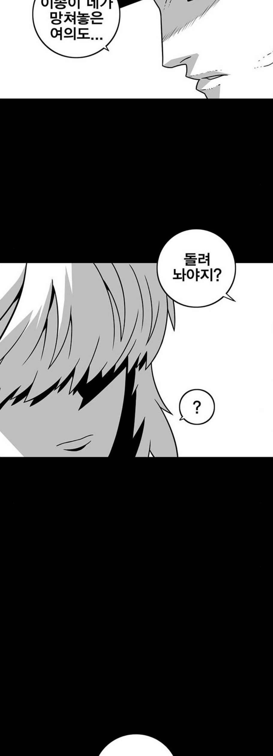 신도림 시즌2 66 똘마니 30