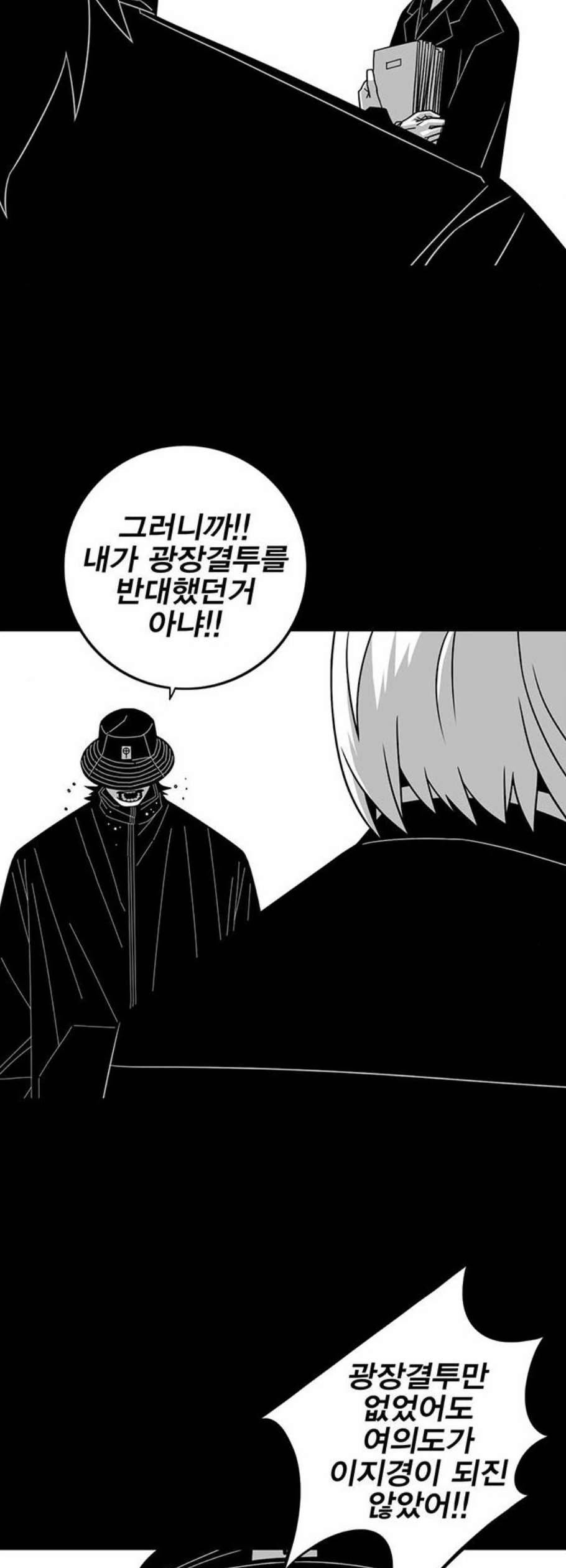 신도림 시즌2 66 똘마니 32