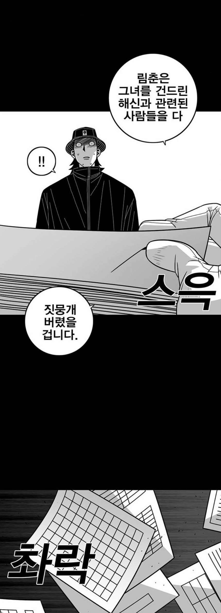 신도림 시즌2 66 똘마니 34