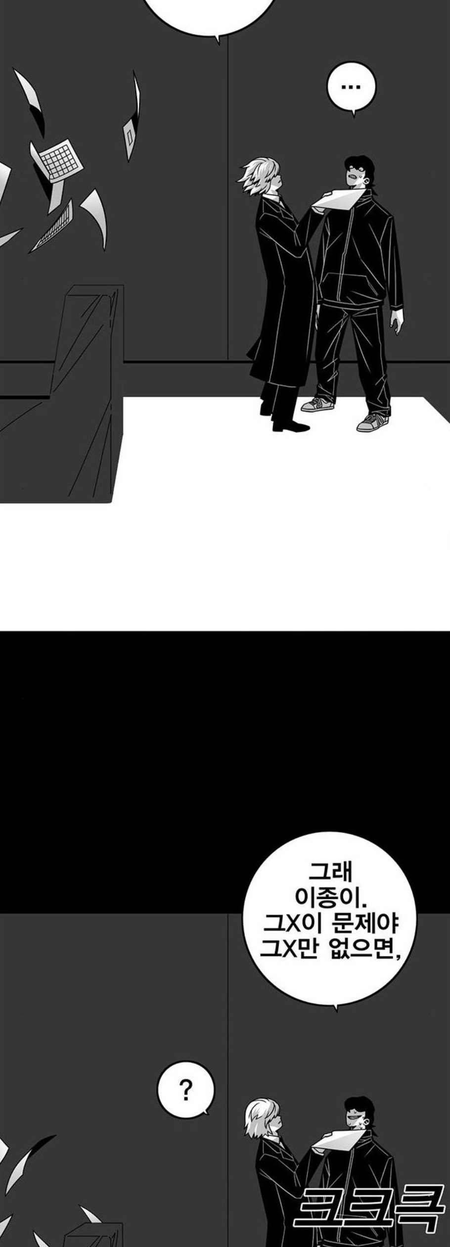 신도림 시즌2 66 똘마니 36