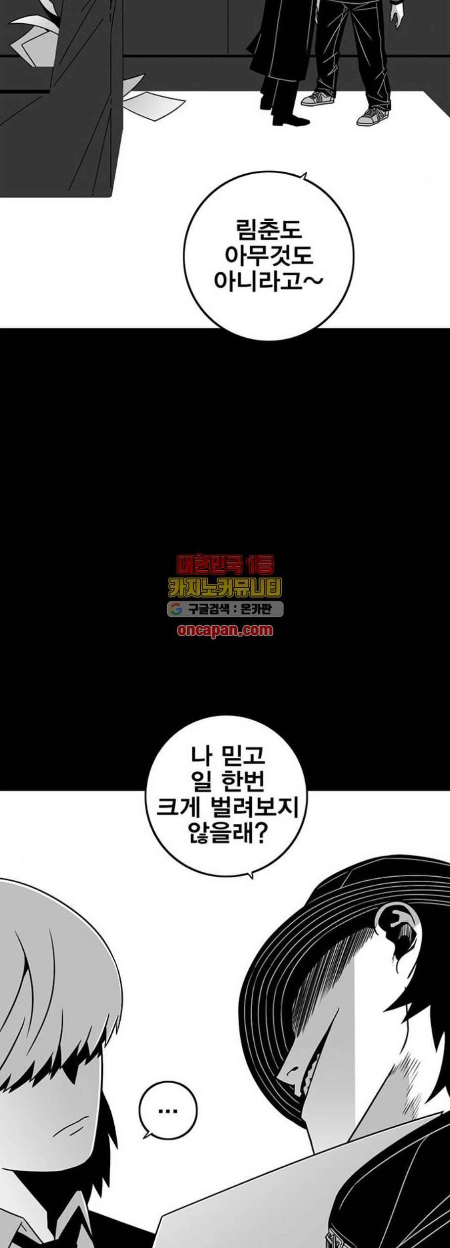 신도림 시즌2 66 똘마니 37