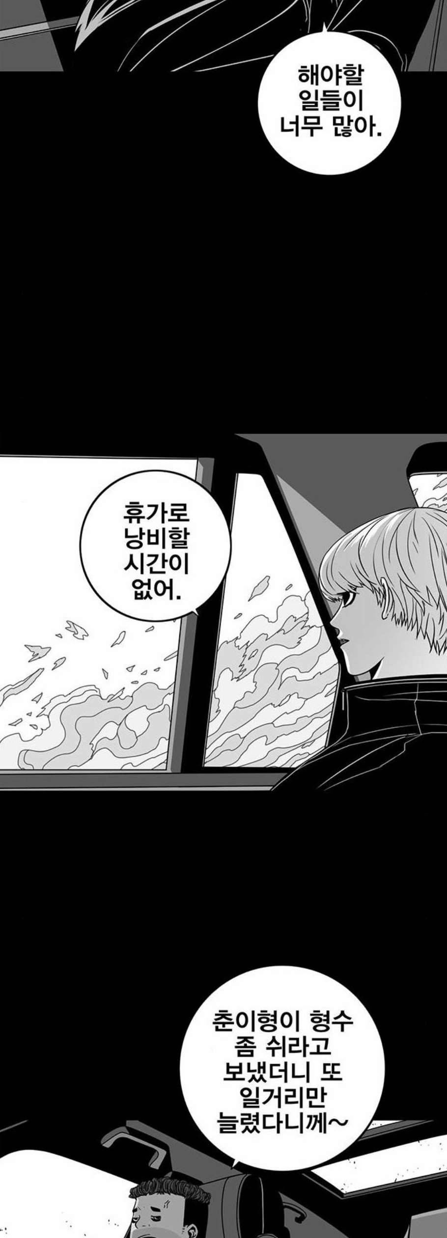 신도림 시즌2 66 똘마니 42