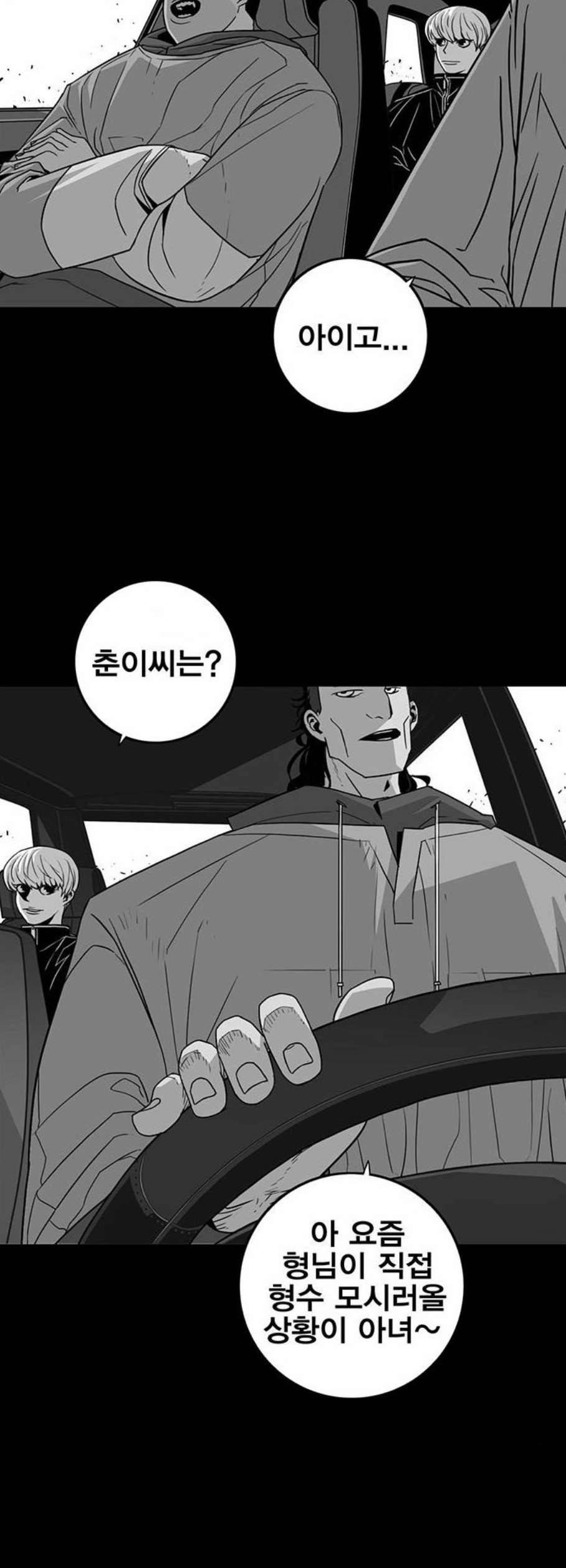 신도림 시즌2 66 똘마니 43