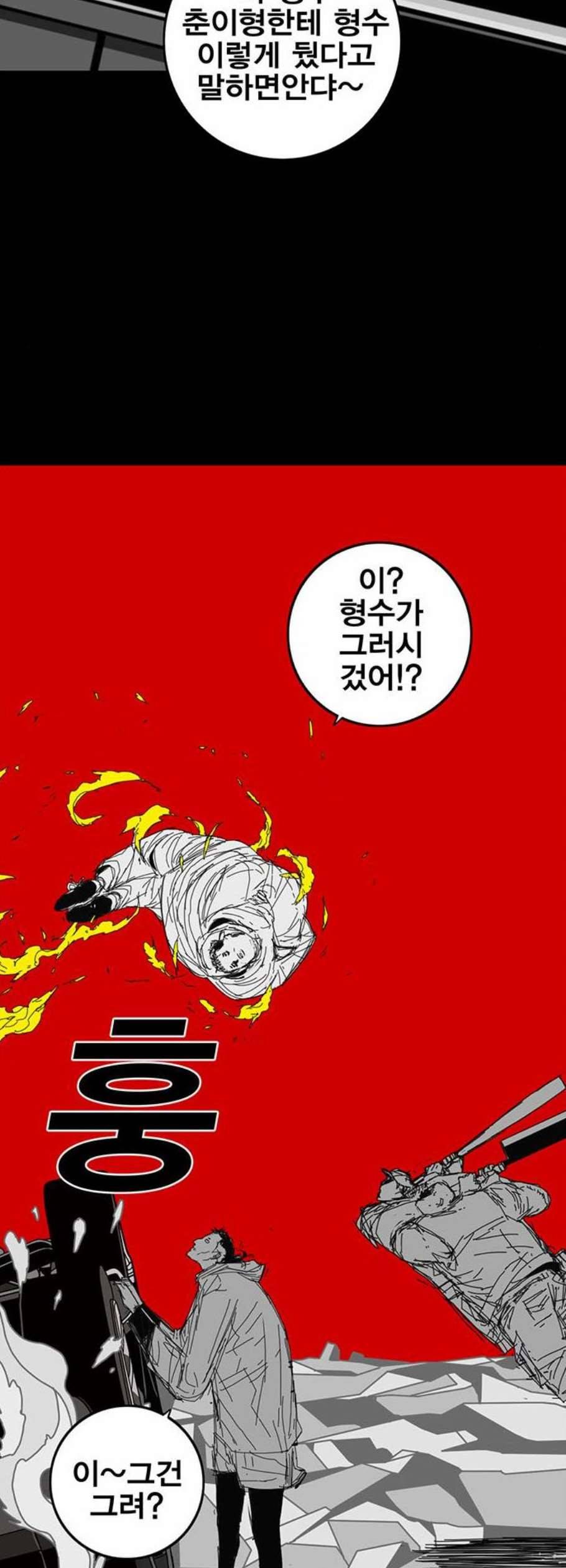 신도림 시즌2 66 똘마니 59