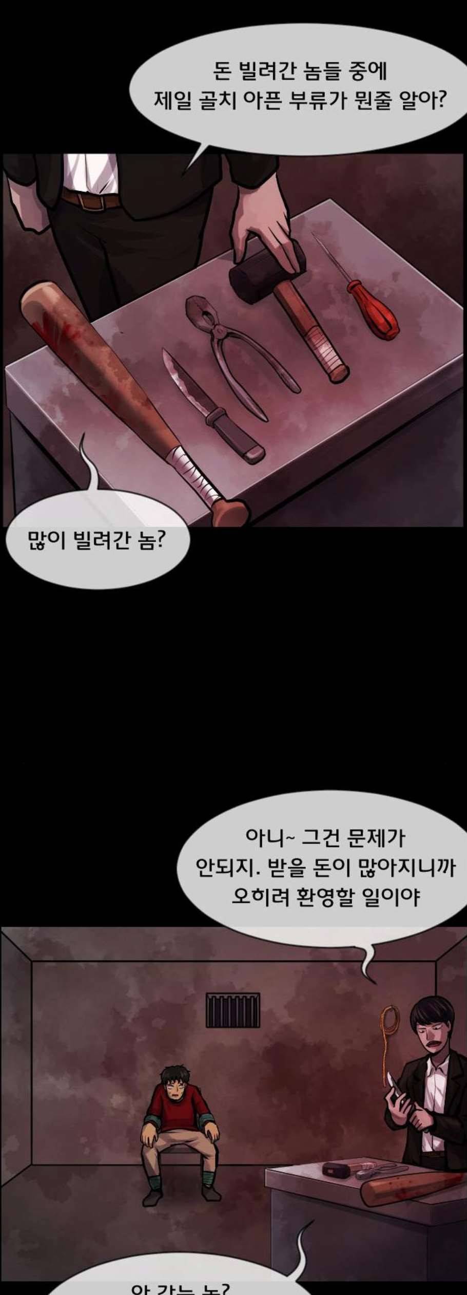 원주민 공포만화 186화 3