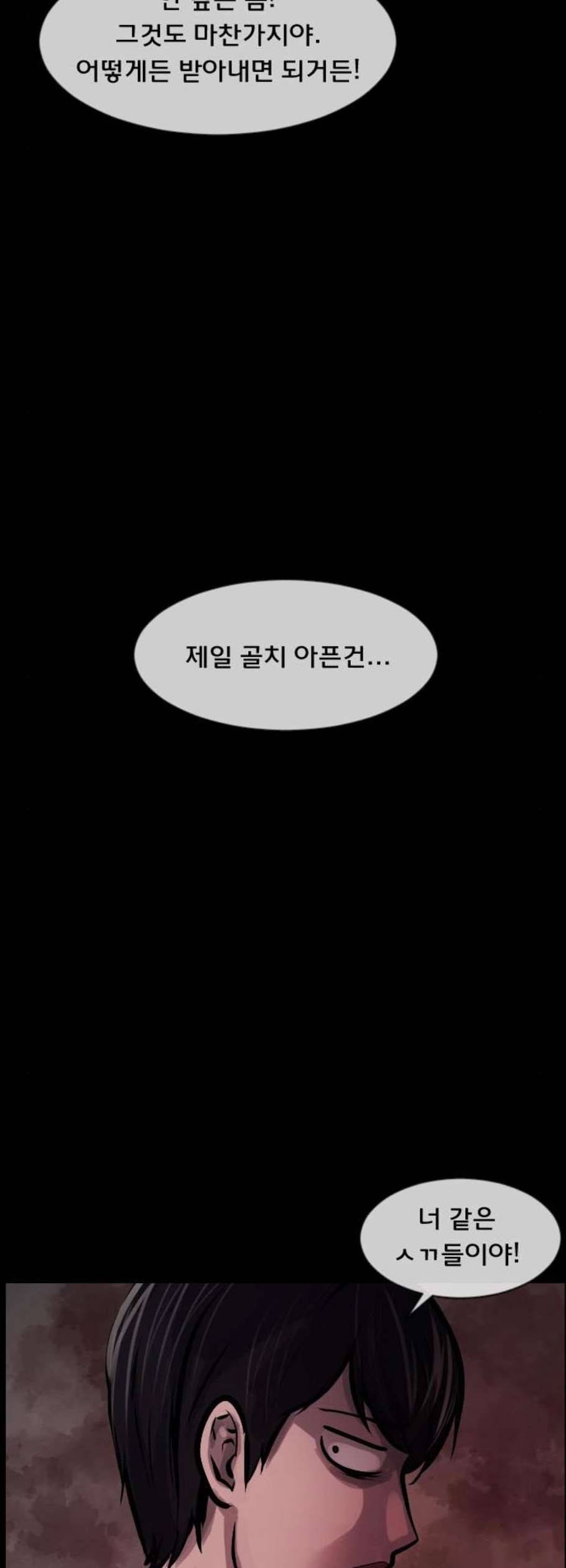 원주민 공포만화 186화 4
