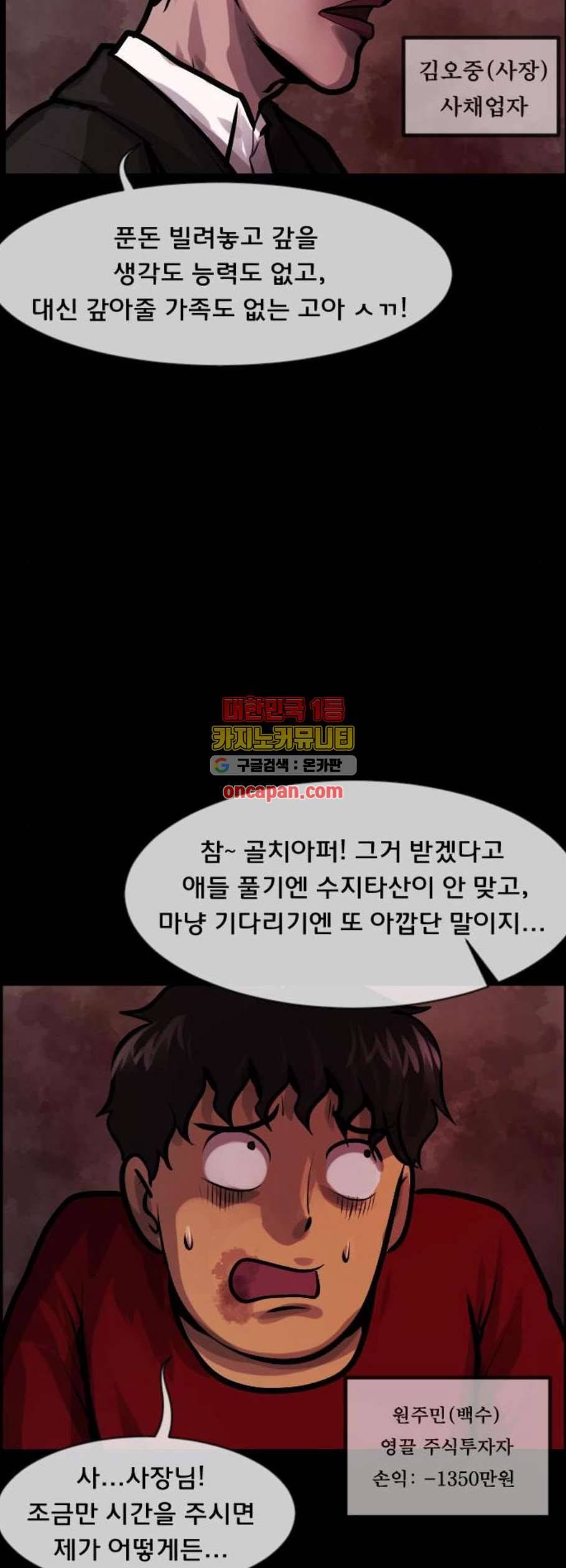 원주민 공포만화 186화 5