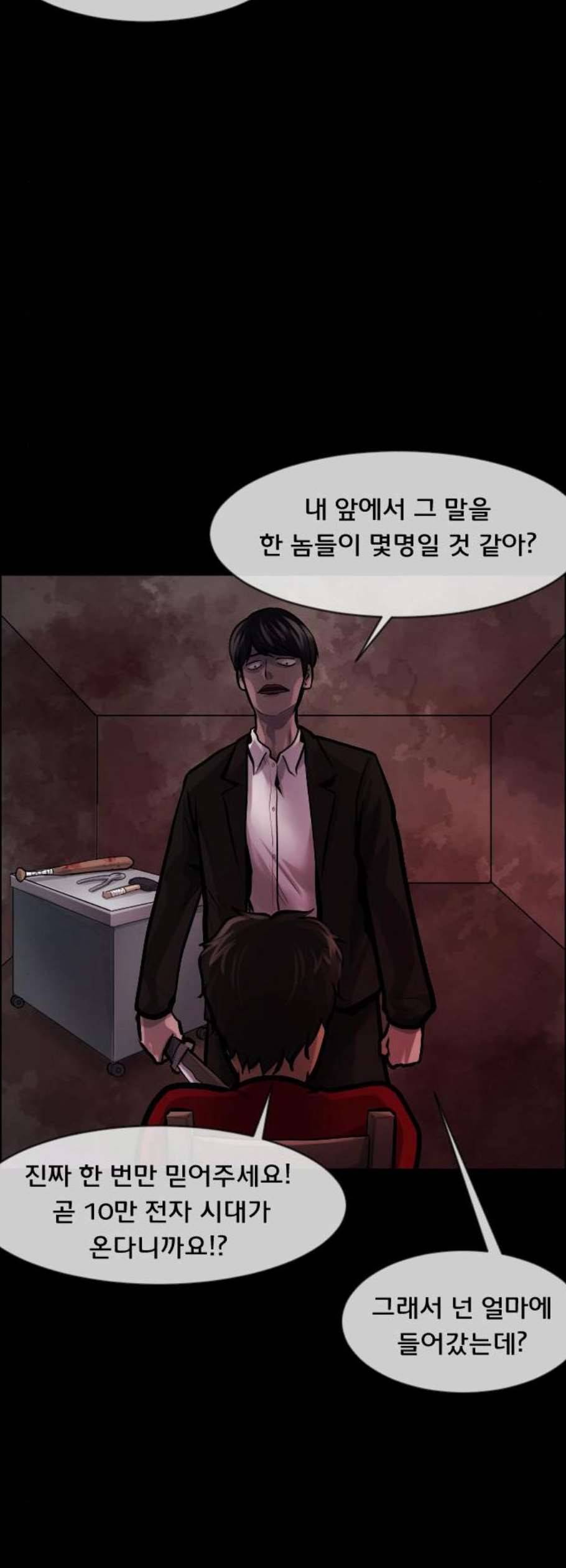 원주민 공포만화 186화 6