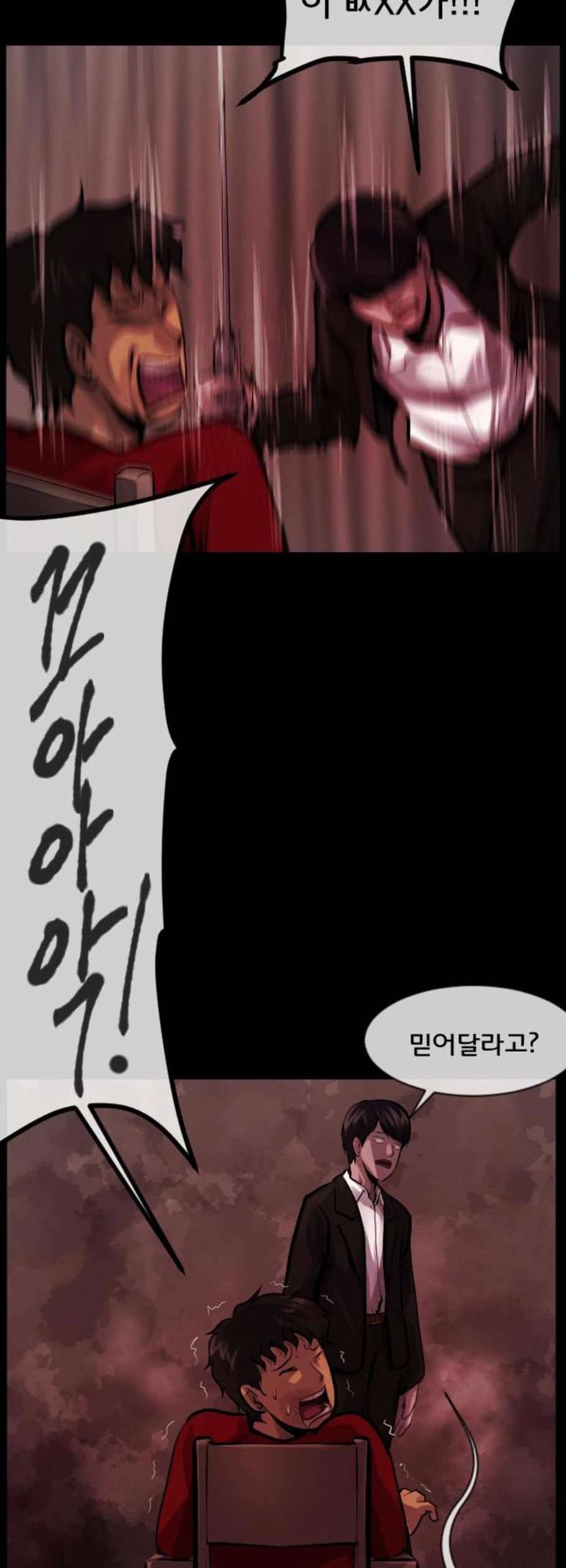 원주민 공포만화 186화 8