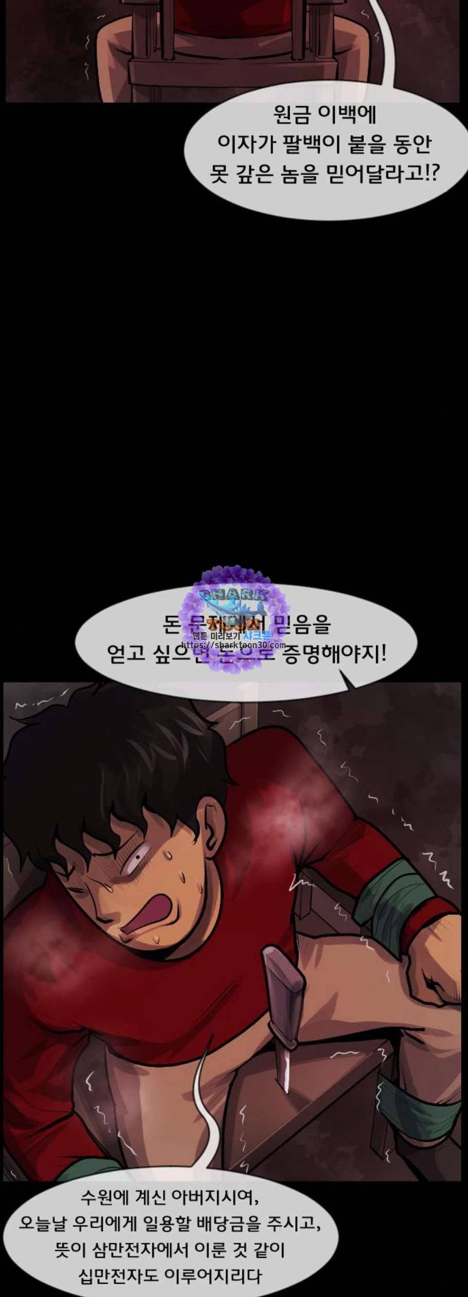 원주민 공포만화 186화 9