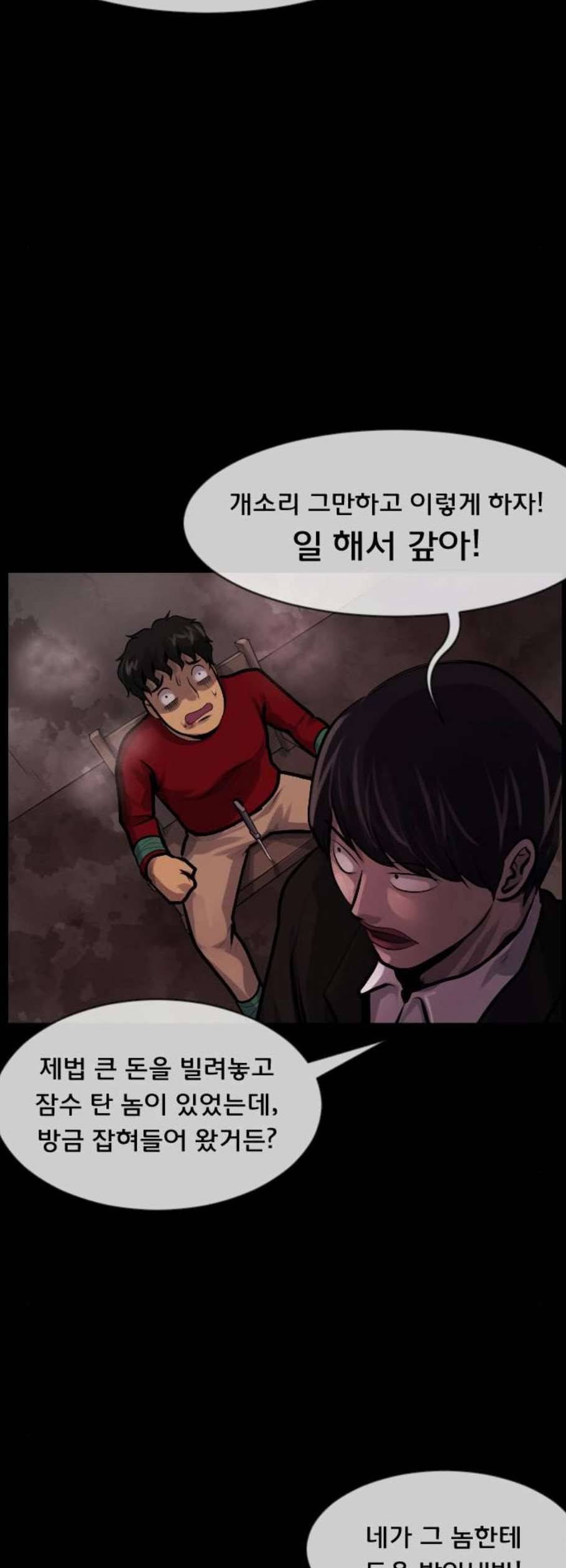 원주민 공포만화 186화 10