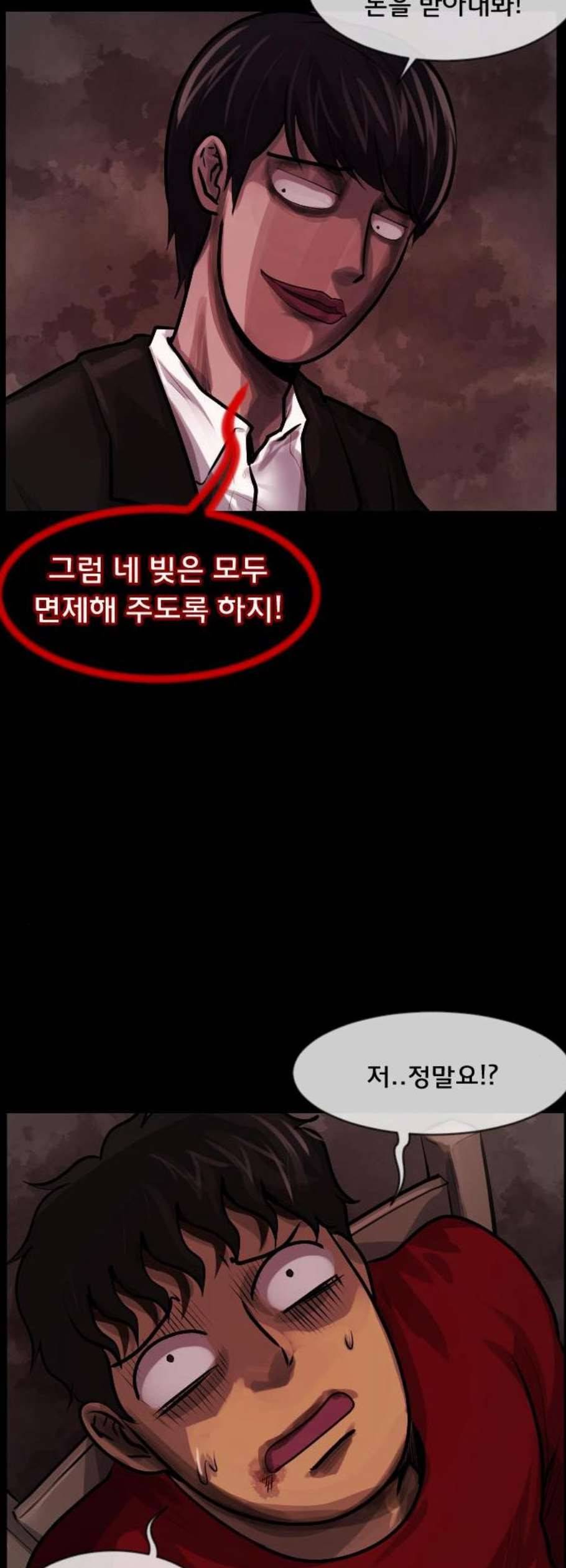 원주민 공포만화 186화 11