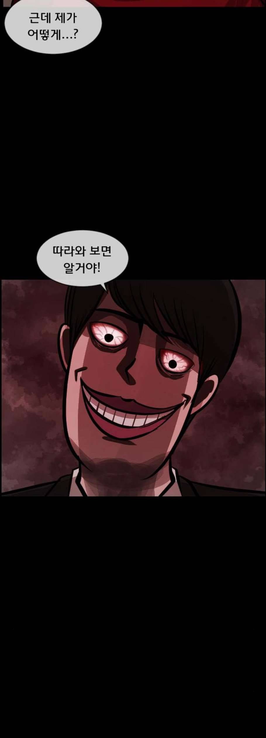 원주민 공포만화 186화 12