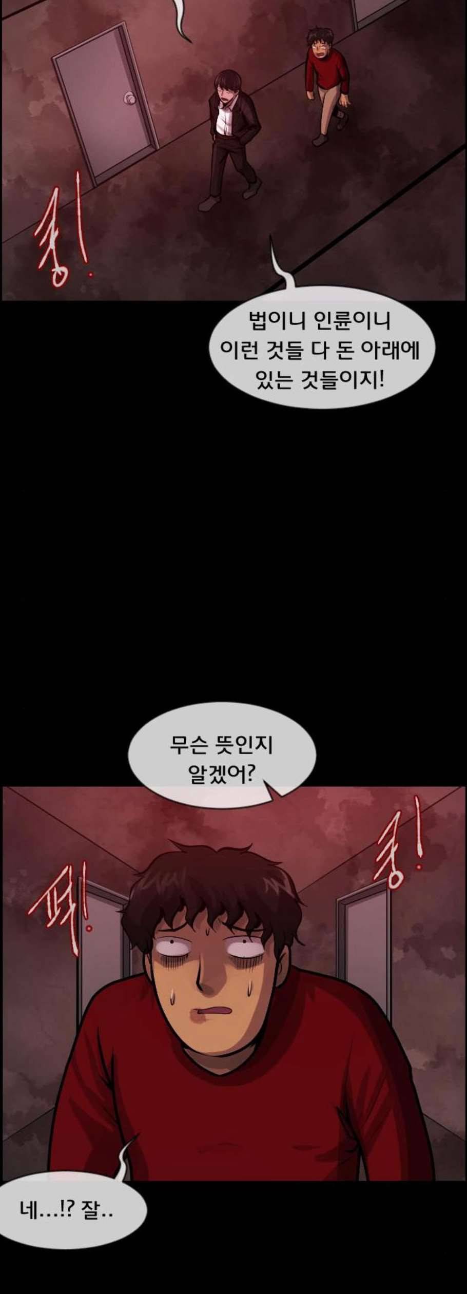 원주민 공포만화 186화 15