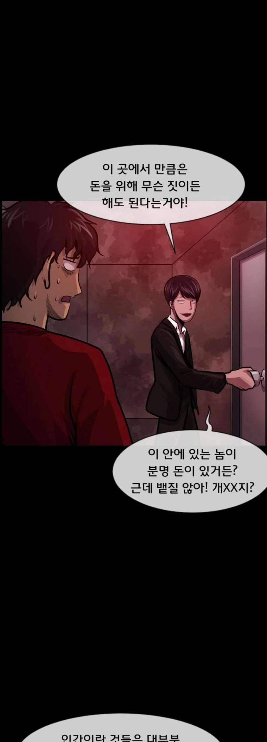 원주민 공포만화 186화 16