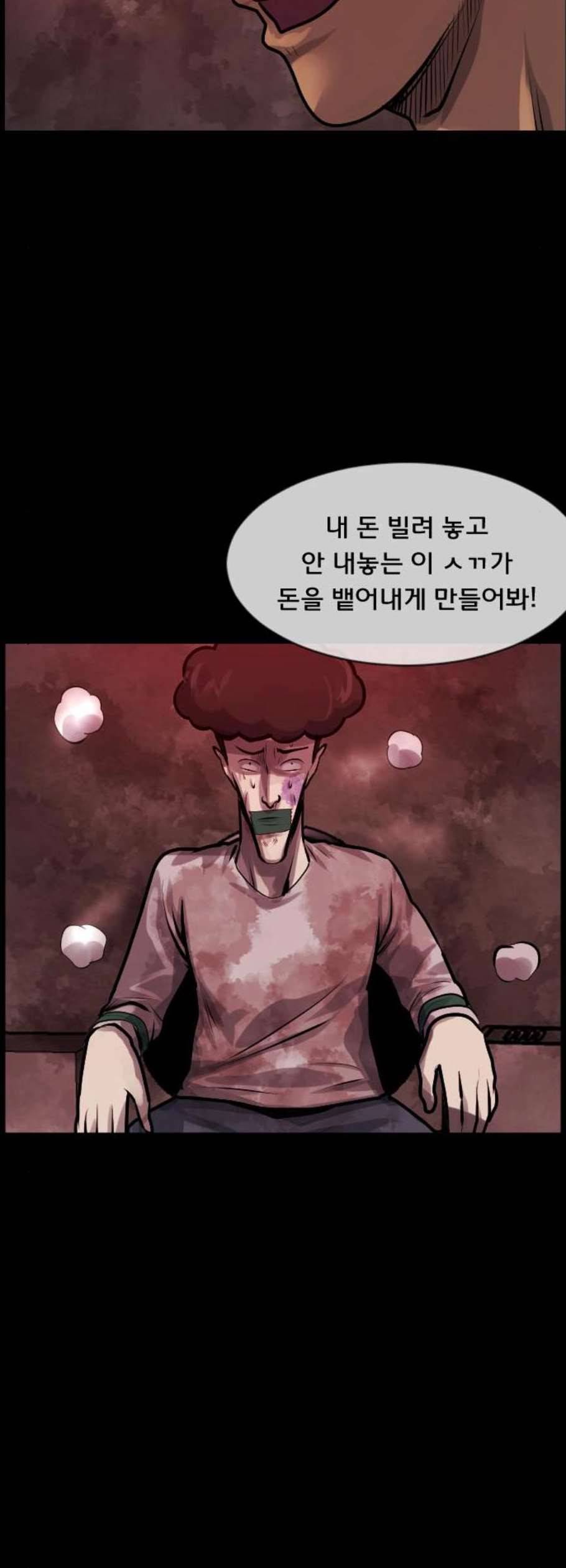 원주민 공포만화 186화 18