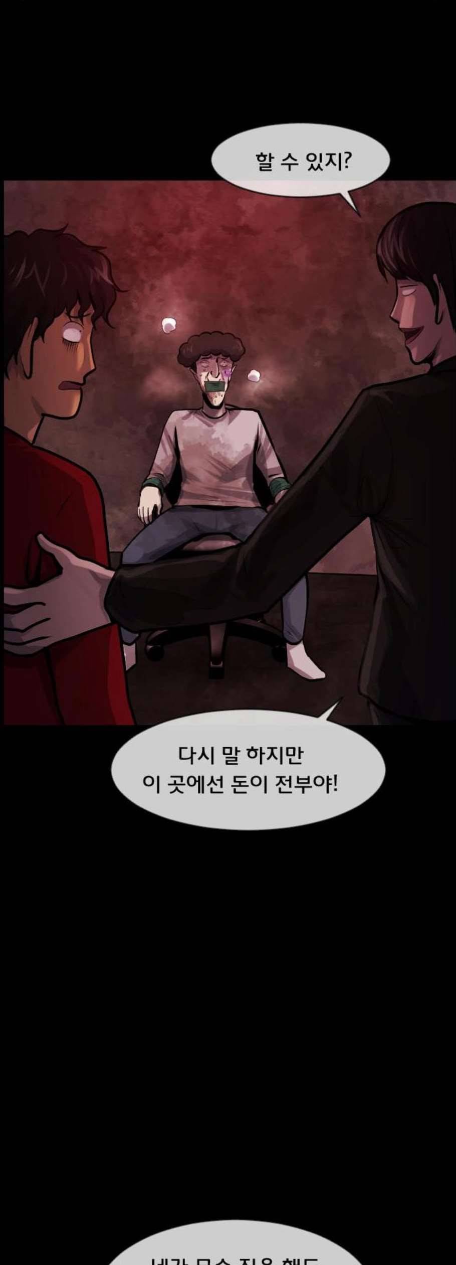 원주민 공포만화 186화 19