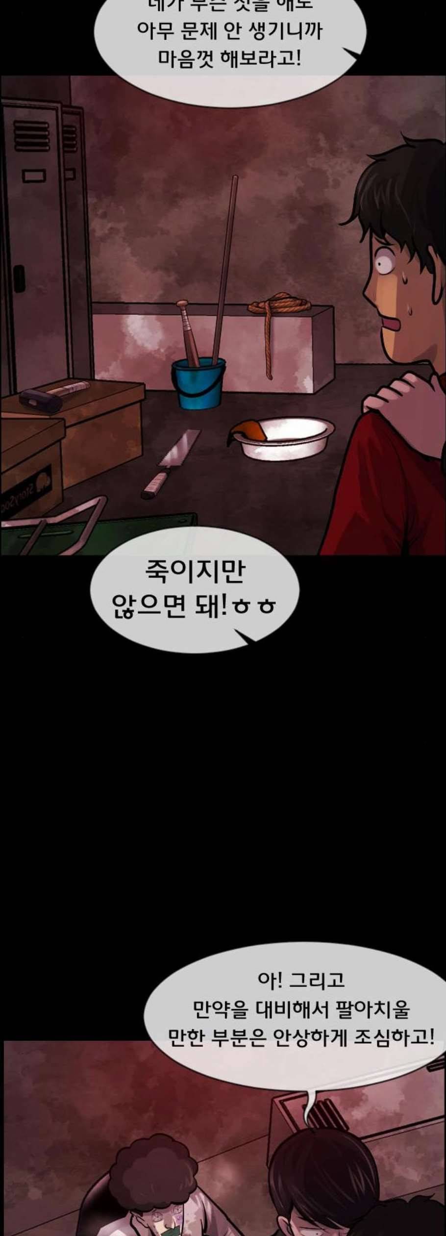 원주민 공포만화 186화 20