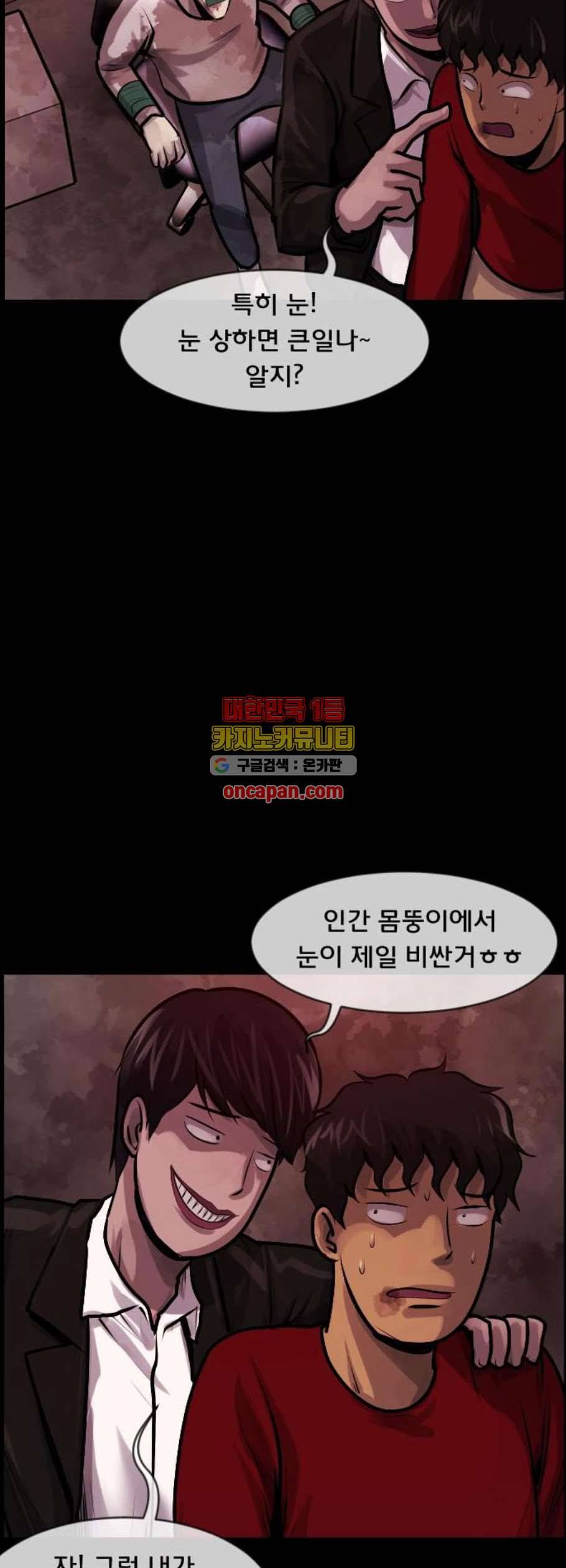 원주민 공포만화 186화 21
