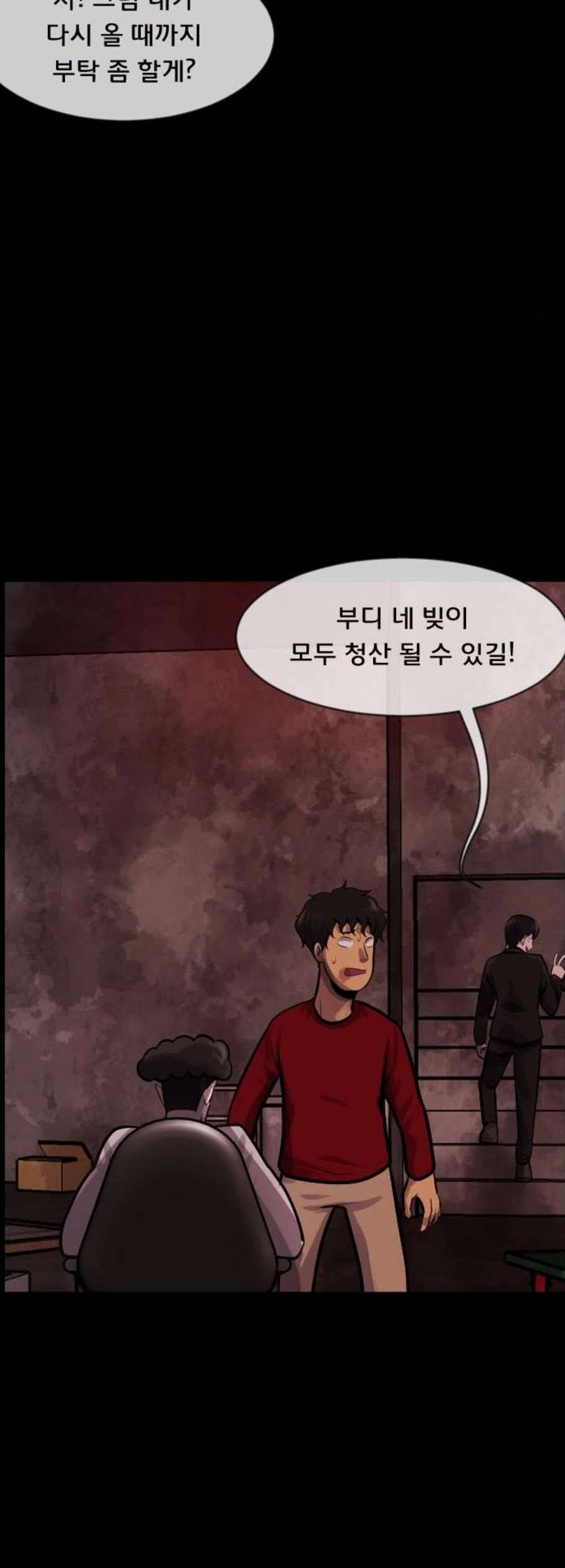 원주민 공포만화 186화 22