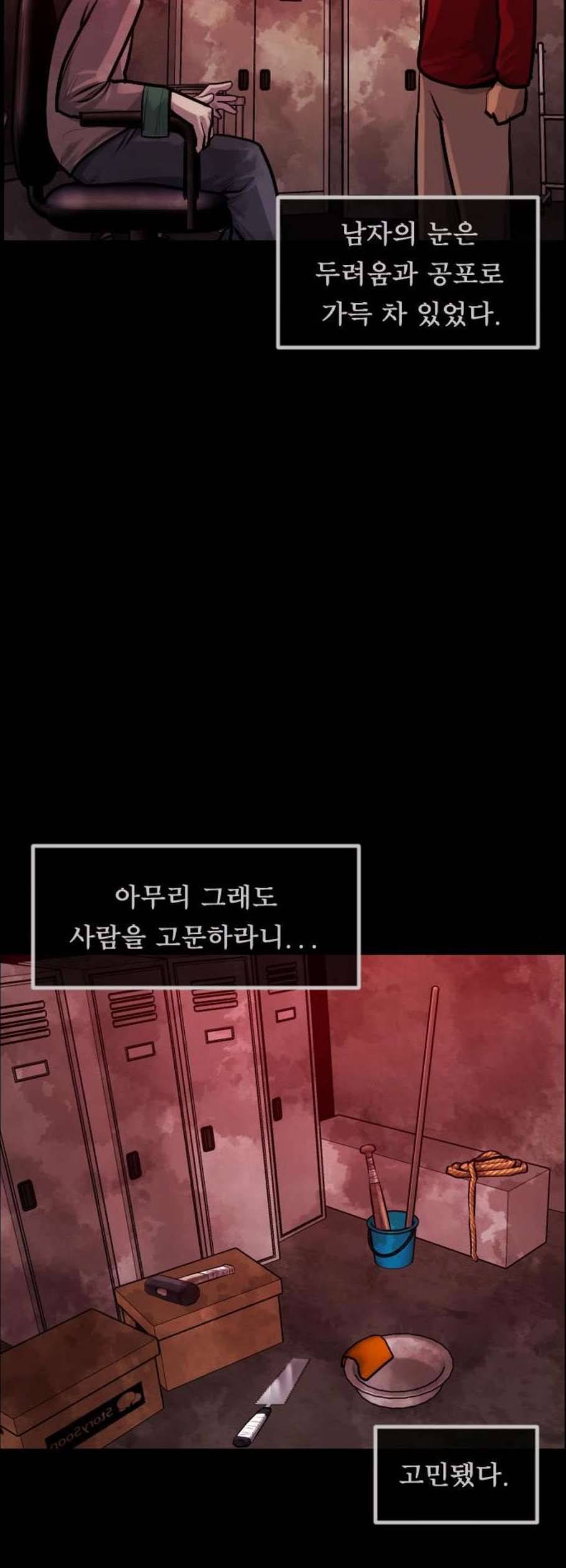원주민 공포만화 186화 24