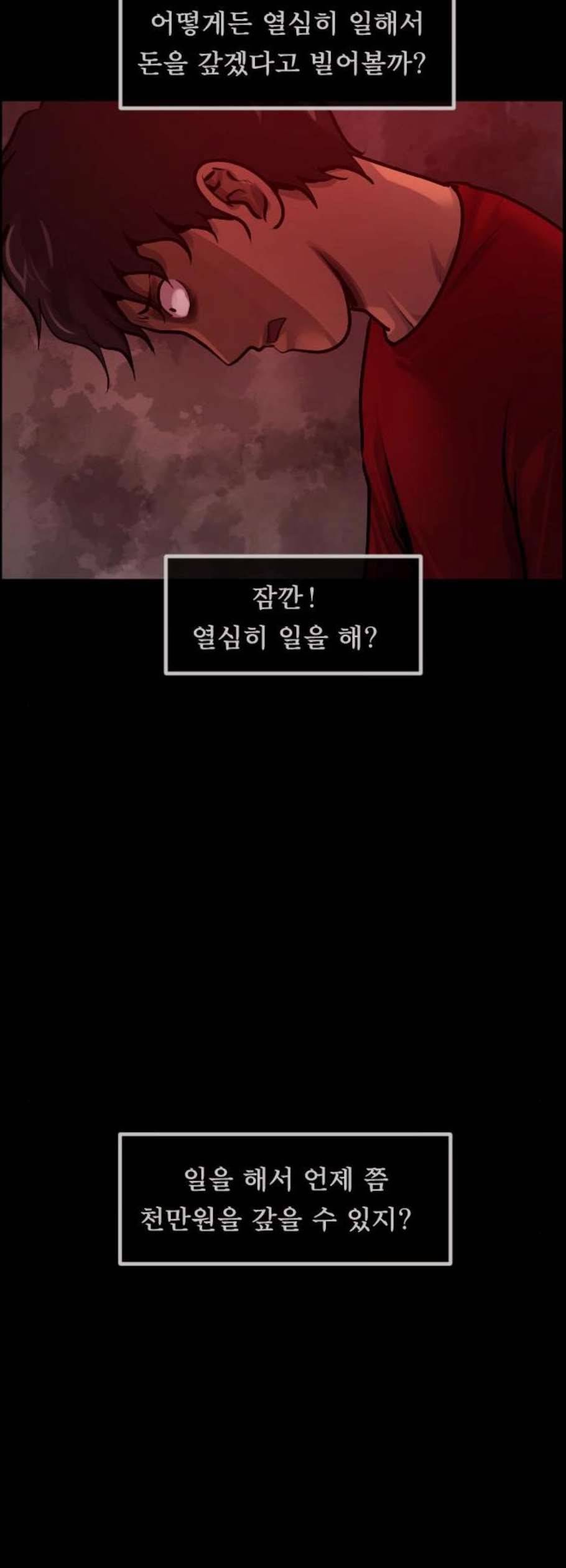 원주민 공포만화 186화 26