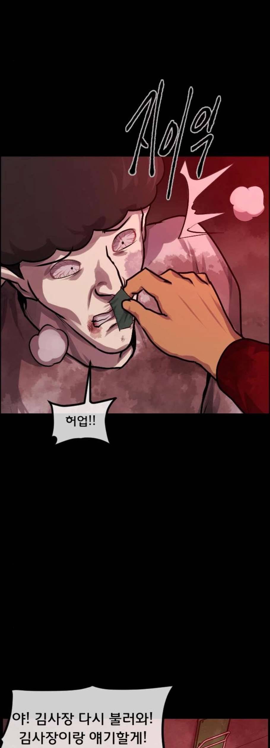 원주민 공포만화 186화 31