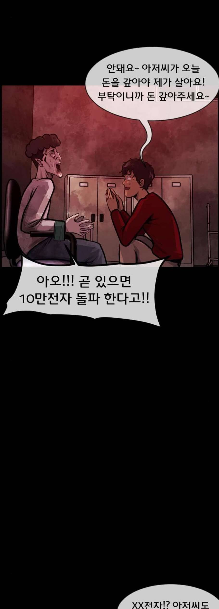 원주민 공포만화 186화 34