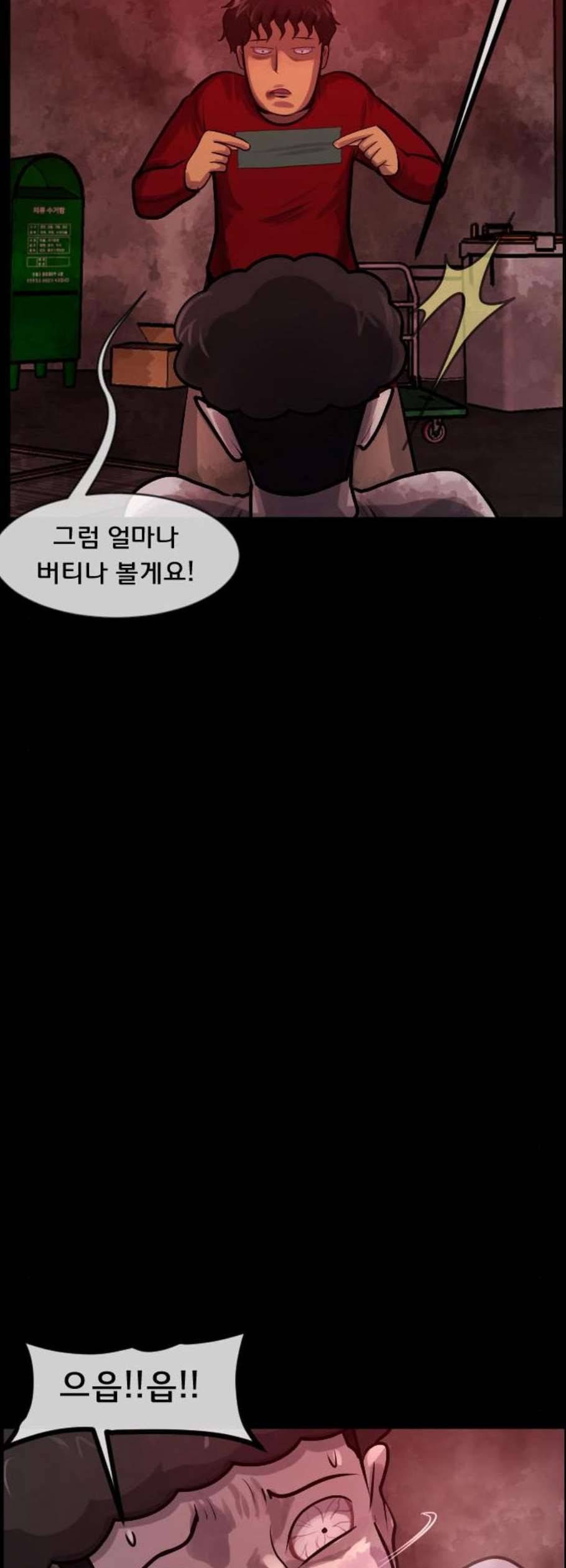 원주민 공포만화 186화 38