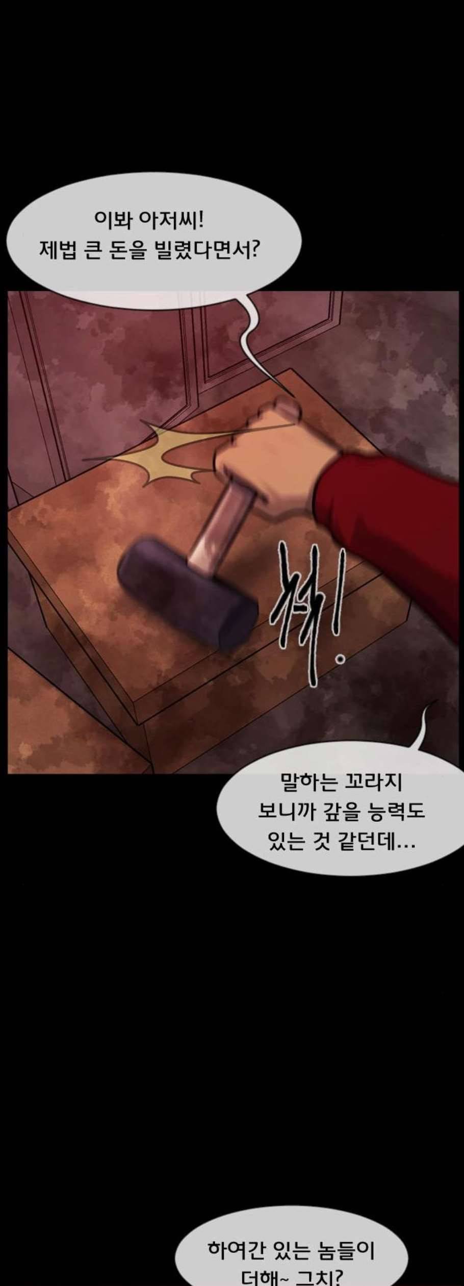 원주민 공포만화 186화 52