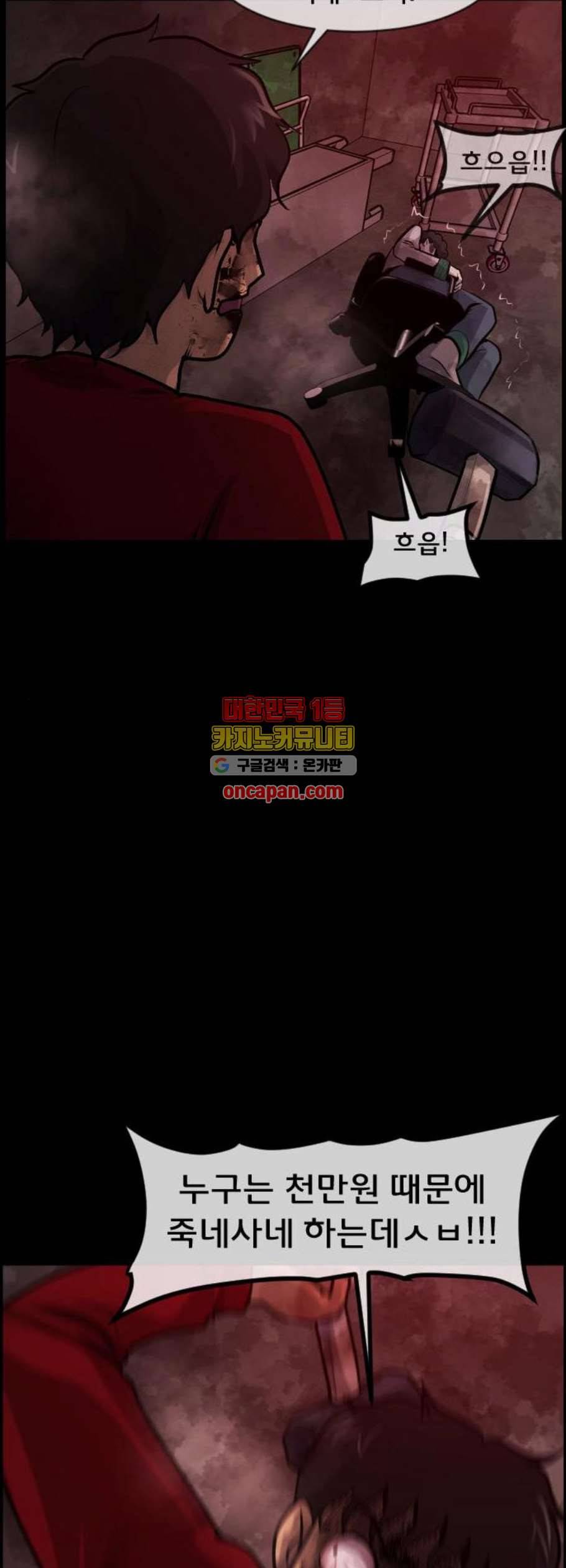 원주민 공포만화 186화 53